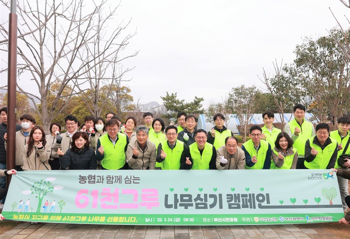 [부산=뉴시스] 24일 오전 '61천그루 나무심기 캠페인'에 참여한 부산농협 직원들이 행사 참여 후 기념사진을 촬영하고 있다. (사진=부산농협 제공) *재판매 및 DB 금지