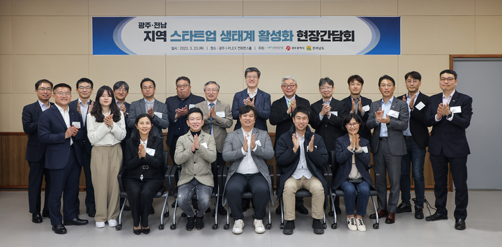 [서울=뉴시스] 최원목 신용보증기금 이사장(둘째 줄 왼쪽에서 일곱 번째)이 23일 광주 I-PLEX에서 열린 ‘광주·전남지역 스타트업 생태계 활성화를 위한 현장 소통 간담회’에서 참석자들과 기념촬영을 하고 있다. (사진=신용보증기금) photo@newsis.com *재판매 및 DB 금지