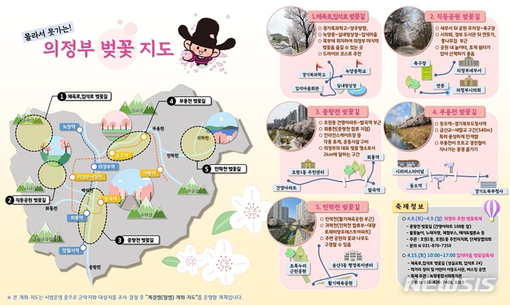 의정부시 벚꽃길 명소 5곳, 4월 5일 이후 개화 전망