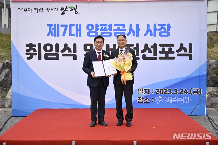 신범수 제7대 양평공사 사장 취임식 현장. (사진= 양평군 제공)