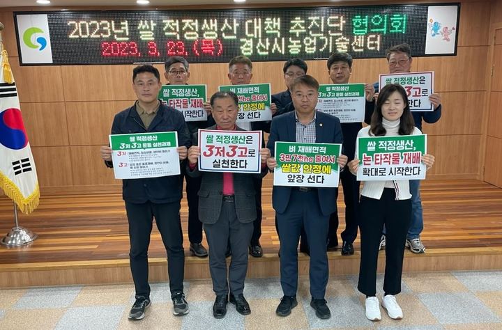 경산시 쌀 적정생산 대책 추진단 구성 *재판매 및 DB 금지