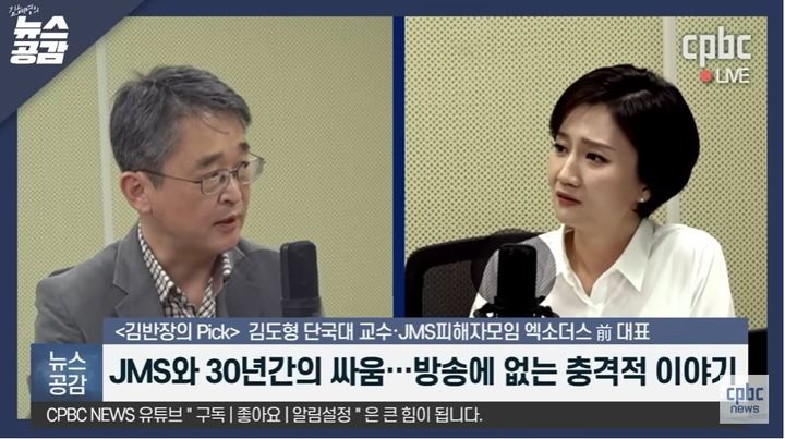 김도형 단국대 교수가 JMS의 만행을 추가로 고발했다. (캡처=유튜브) *재판매 및 DB 금지