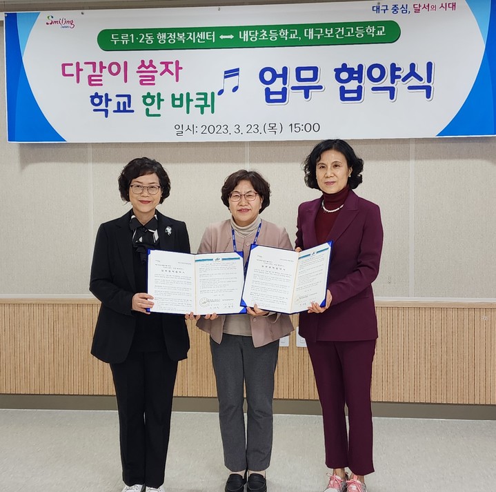 [대구=뉴시스] 대구시 달서구는 두류1·2동이 내당초등학교·대구보건고등학교와 관내 학교 주변 깨끗한 환경정화 활동을 위한 업무협약을 체결했다. (사진 = 대구시 달서구 제공) 2023.03.24. photo@newsis.com *재판매 및 DB 금지