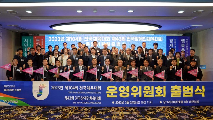 [목포=뉴시스] 전국체전·전국장애인체전 운영위 출범식. *재판매 및 DB 금지