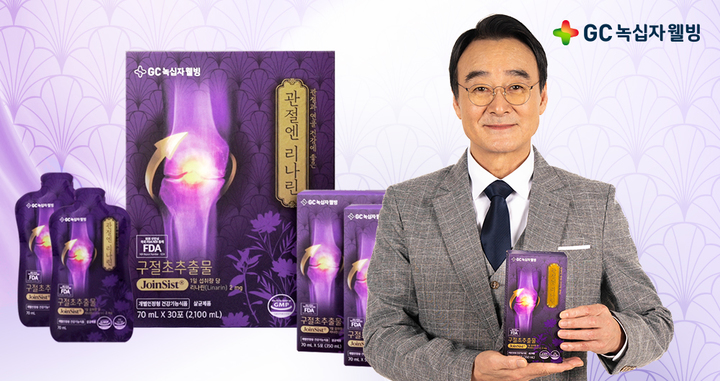 [서울=뉴시스] GC녹십자웰빙 건강기능식품 ‘관절엔 리나린’ (사진=GC녹십자웰빙 제공) *재판매 및 DB 금지
