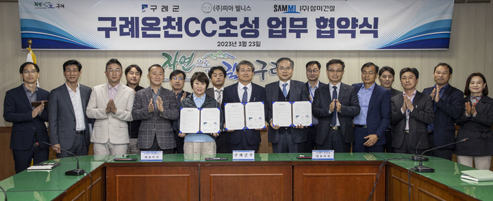 구례 온천 골프장 조성 업무협약식. 구례군 제공 *재판매 및 DB 금지