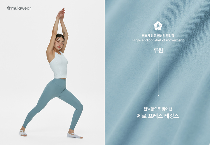 뮬라웨어, 신소재 프리미엄 원단 ‘루원’ 출시(사진=뮬라 제공) *재판매 및 DB 금지