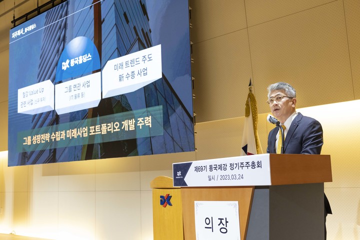 [서울=뉴시스] 장세욱 동국제강 부회장이 24일 서울 을지로 본사에서 열린 제 69기 정기 주주총회에서 인적 분할에 따른 그룹 성장 전략을 발표했다. (사진=동국제강 제공) 2023.03.24. photo@newsis.com *재판매 및 DB 금지