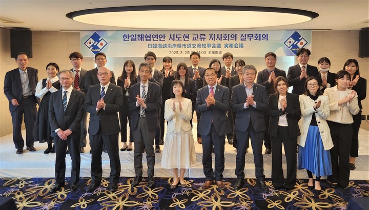 [목포=뉴시스] 24일까지 이틀간 목포에서 개최된 '한일해협연안 시도현교류 지사회의' 실무회의 참석자들이 기념촬영을 하고 있다. (사진=전남도 제공) 2023.03.24. photo@newsis.com *재판매 및 DB 금지