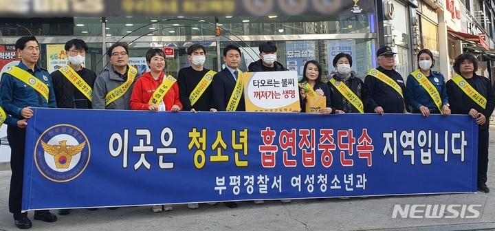 [인천=뉴시스] 이루비 기자 = 청소년 선도 보호 캠페인. (사진=인천 부평경찰서 제공)