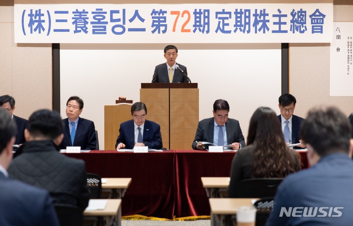 [서울=뉴시스]삼양홀딩스는 24일 서울 종로구 삼양그룹 본사 1층 강당에서 제72기 정기주주총회를 개최했다.(사진=삼양홀딩스 제공)