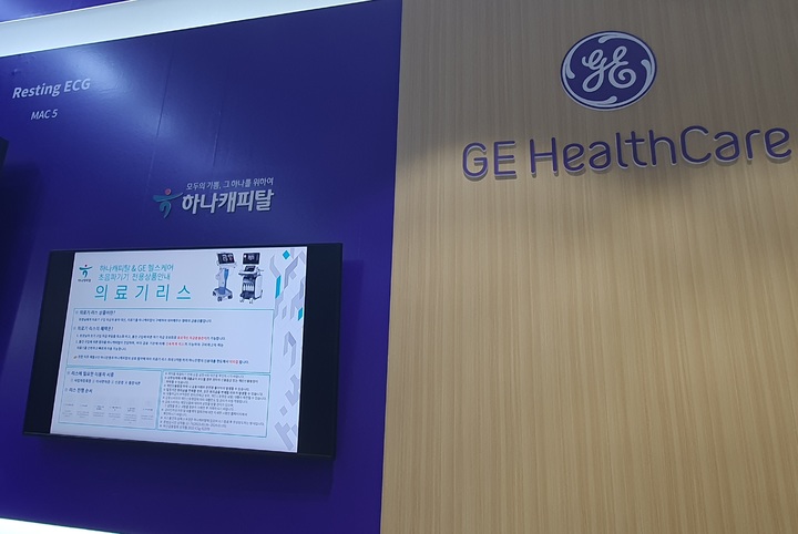 [서울=뉴시스] 송종호 기자= 24일 서울 코엑스에서 열린 의료기기 전시회 키메스 2023 내 GE헬스케어 부스에 마련된 하나캐피탈 상담창구. 2023.03.24. song@newsis.com *재판매 및 DB 금지