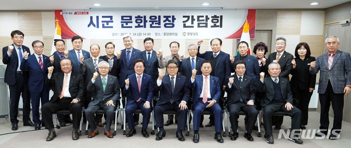 [창원=뉴시스] 홍정명 기자=박완수(앞줄 왼쪽 세 번째) 경남도지사가 24일 오후 도청 중앙회의실에서 열린 시·군 문화원장과 간담회를 가진 후 함께 기념촬영하고 있다.(사진=경남도 제공)2023.03.24.&nbsp; photo@newsis.com