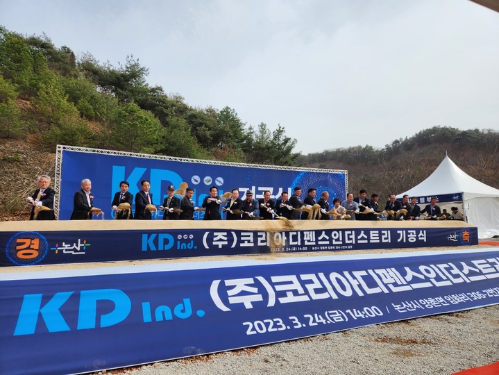 ㈜코리아디펜스인더스트리, 논산에서 '양촌공장' 기공식