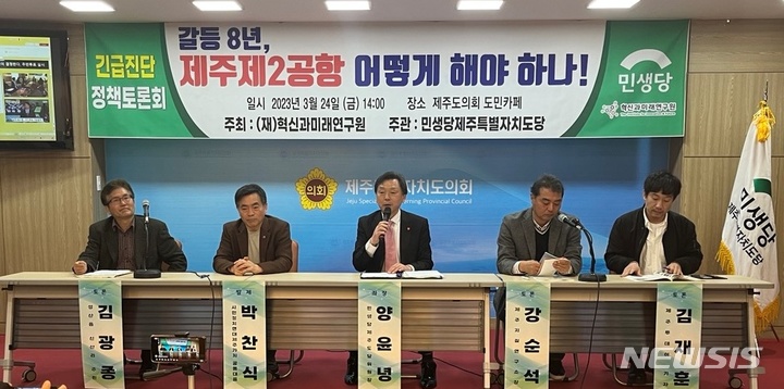 "제주 제2공항 갈등, 주민투표로 해결해야"