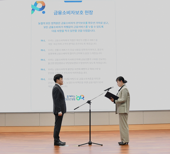 경북농협 '금융소비자보호 헌장' 선포