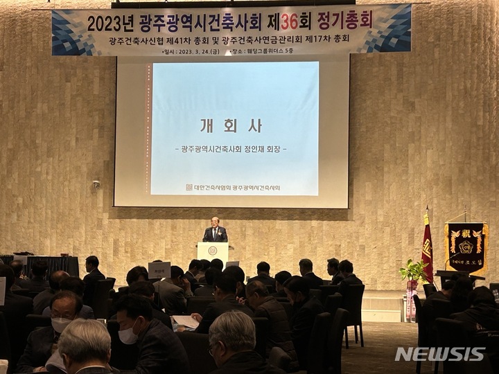 광주시건축사회, 3년만에 대면 정기총회…김삼현 감사 선출