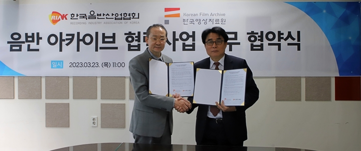 [서울=뉴시스] 한국영상자료원·한국음반산업협회 업무협약 체결식. 23.03.24. (사진=한국영상자료원 제공) photo@newsis.com *재판매 및 DB 금지