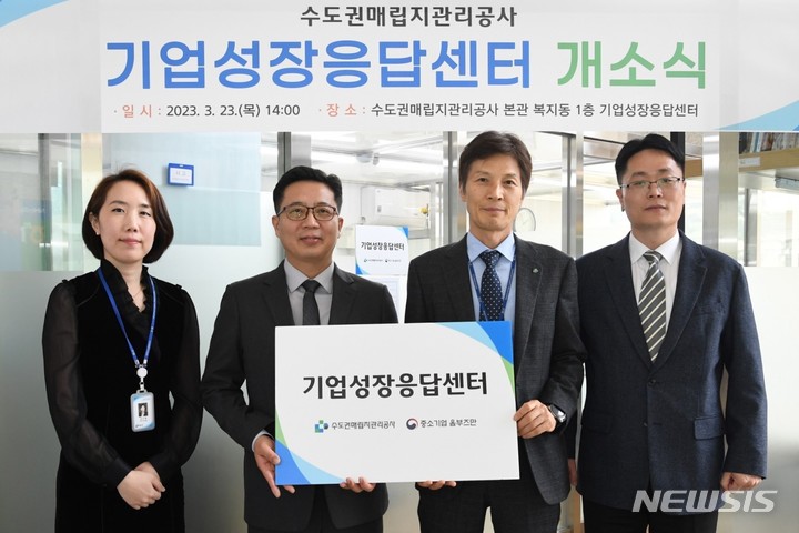 [인천=뉴시스] 이루비 기자 = 기업성장응답센터 개소식. (사진=수도권매립지관리공사 제공)
