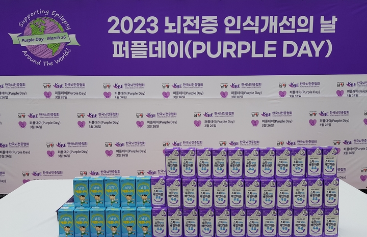 [서울=뉴시스] 주동일 기자 = 서울 중구 청계광장에서 남양유업과 한국뇌전증협회가 연 '2023 퍼플데이'. 2023.03.24. *재판매 및 DB 금지