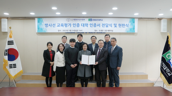 [울산=뉴시스] 춘해보건대학교는 방사선과가 대한방사선사협회 한국방사선 교육평가원으로부터 인증서를 수여받았다고 24일 밝혔다. 2023.03.24. (춘해보건대 제공) *재판매 및 DB 금지