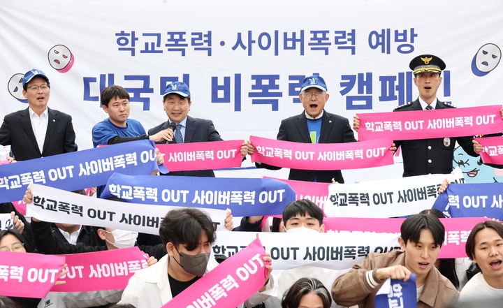 [세종=뉴시스] 이주호 사회부총리 겸 교육부 장관(맨 뒷줄 왼쪽부터 세번쨰)이 24일 오후 서울 청계천 한빛광장에서 교육부가 푸른나무재단과 함께 연 '학교폭력·사이버폭력 예방 대국민 비폭력 캠페인'에 참석해 현수막을 들고 있다. (사진=교육부 제공). 2023.03.24. photo@newsis.com *재판매 및 DB 금지