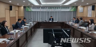 [인천=뉴시스] 이루비 기자 = 사회적경제육성위원회. (사진=인천 계양구 제공)