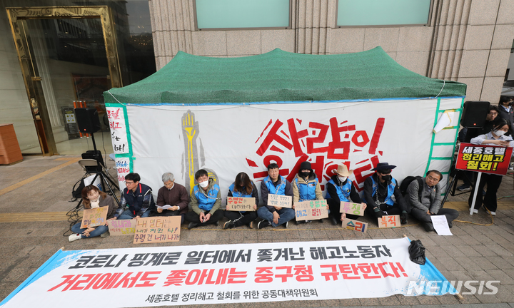[서울=뉴시스] 김금보 기자 = 세종호텔 앞 천막농성장 행정대집행이 예고된 24일 오전 정리해고 노동자들이 서울 중구 세종호텔 농성장에서 중구청의 기습철거 시도에 대비해 사슬농성을 하고 있다. 2023.03.24. kgb@newsis.com
