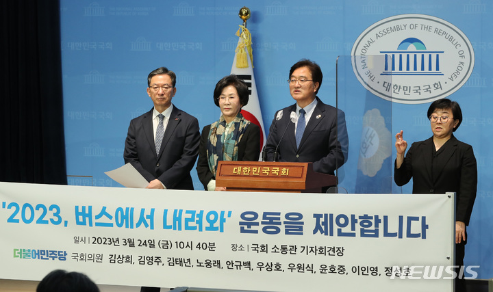 [서울=뉴시스] 전진환 기자 = 우원식 더불어민주당 의원이 24일 오전 서울 여의도 국회 소통관에서 당내 4선 의원 10명과&nbsp; 공동으로 제안한 '2023, 버스에서 내려와' 운동 취지를 설명하고 있다.&nbsp; 더불어민주당 정성호(왼쪽부터), 김상희, 우 의원. 2023.03.24. amin2@newsis.com