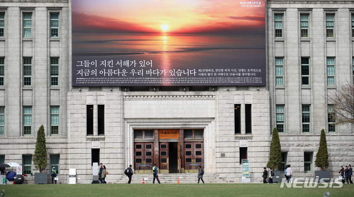 [서울=뉴시스] 조성우 기자 = 서해수호의 날인 24일 서울 중구 서울도서관 꿈새김판에 서해의 풍경 사진과 함께 '그들이 지킨 서해가 있어 지금의 아름다운 우리 바다가 있습니다'라는 문구가 적힌 현수막이 게시돼 있다. 2023.03.24. xconfind@newsis.com