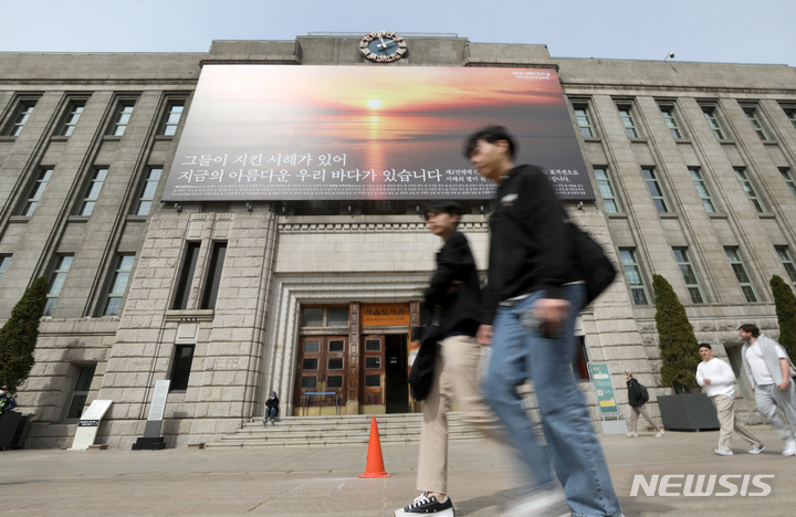 [서울=뉴시스] 조성우 기자 = 서해수호의 날인 24일 서울 중구 서울도서관 꿈새김판에 서해의 풍경 사진과 함께 '그들이 지킨 서해가 있어 지금의 아름다운 우리 바다가 있습니다'라는 문구가 적힌 현수막이 게시돼 있다. 2023.03.24. xconfind@newsis.com