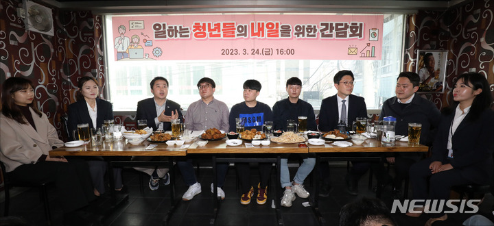 [서울=뉴시스] 조성우 기자 = 24일 오후 서울 종로구의 한 치킨가게에서 청년 당정대가 MZ세대 노조 연합 새로고침 노동자협의회와 '일하는 청년들의 내일을 위한 간담회'를 진행하고 있다. 왼쪽부터 고용노동부 김민정 사무관, 조아라 서기관, 장예찬 국민의힘 청년최고위원, 유하람 삼성디스플레이 열린노조 위원장, 송시영 서울교통공사 올바른노조 위원장, 박재하 코레일네트웍스 위원장, 김병민 국민의힘 최고위원, 대통령실 김성용, 여명 시민사회수석실 청년담당행정관. (공동취재사진) 2023.03.24. photo@newsis.com