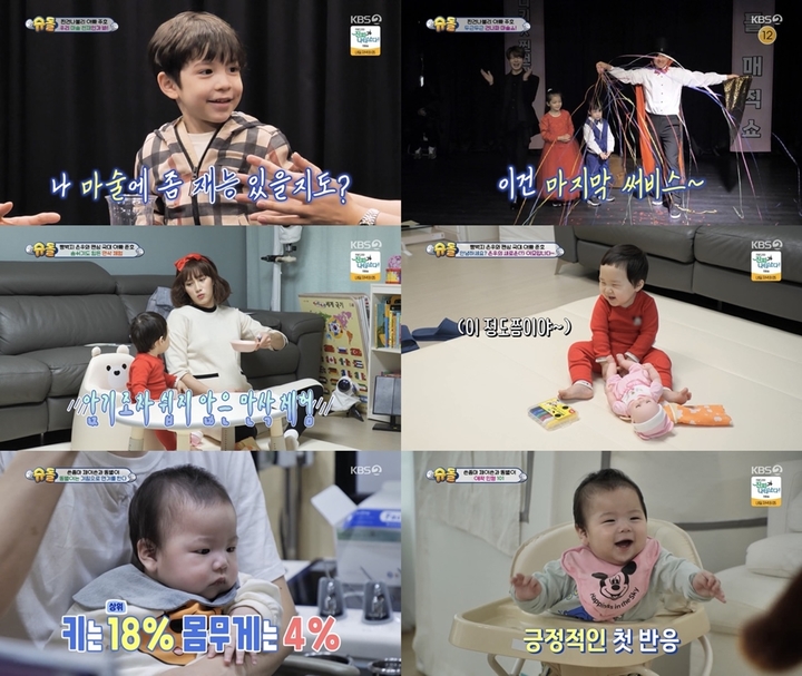 [서울=뉴시스]'슈퍼맨이 돌아왔다' 2023.03.25 (사진= KBS 2TV 제공) photo@newsis.com *재판매 및 DB 금지 *재판매 및 DB 금지