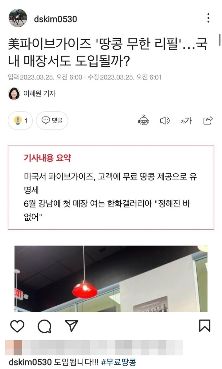 김동선 한화갤러리아 전략본부장이 25일 "국내 파이브가이즈도 무료 땅콩을 도입한다"고 SNS를 통해 직접 밝혔다. (사진 = 인스타그램 캡처) *재판매 및 DB 금지