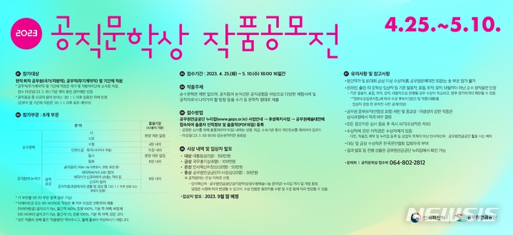 공무원 대상 문학작품 공모…5월10일까지