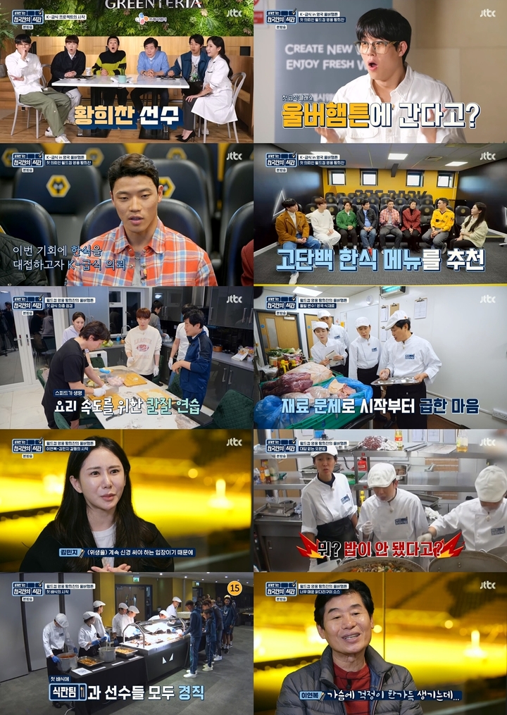 [서울=뉴시스] '한국인의 식판' 2023.03.26. (사진= JTBC 제공) photo@newsis.com *재판매 및 DB 금지 *재판매 및 DB 금지