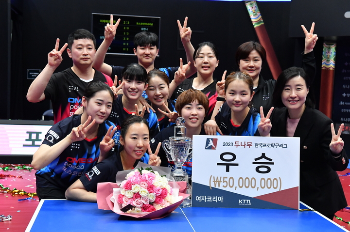 [서울=뉴시스]프로탁구 여자부 우승팀 포스코. 2023.03.26. (사진=한국프로탁구리그 제공)&nbsp; *재판매 및 DB 금지