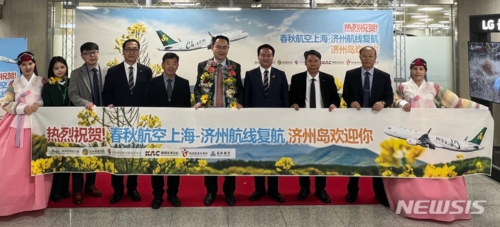 [제주=뉴시스] 오영재 기자 = 26일 오전 제주국제공항 국제선 도착장에서 상하이 직항노선 항공기를 타고 온 중국인 관광객들에 대한 환영 행사가 열리고 있다. 이번 제주-상하이 노선은 코로나19 완화에 따라 3년여 만에 재개됐다. (사진=한국공항공사 제주공항 제공) 2023.03.26. oyj4343@newsis.com *재판매 및 DB 금지