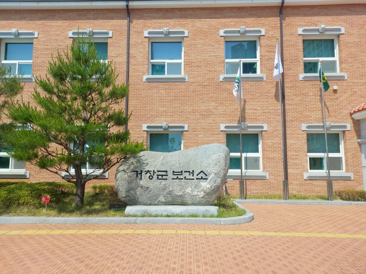 [거창=뉴시스]거창군보건소 전경. *재판매 및 DB 금지