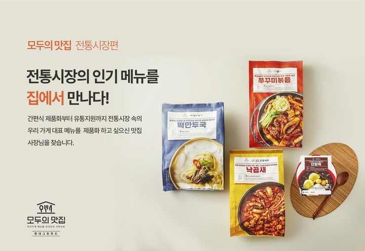현대그린푸드, '모두의 맛집-전통시장' 참가자 모집