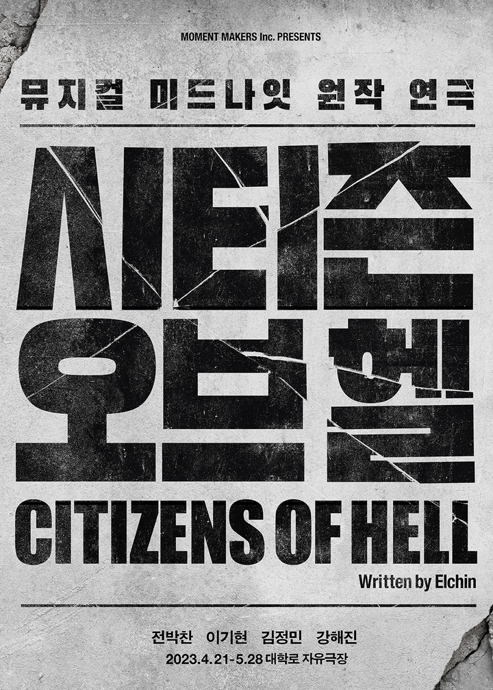 [서울=뉴시스]연극 '시티즌 오브 헬' 포스터. (사진=모먼트메이커 제공) 2023.03.27. photo@newsis.com&nbsp; *재판매 및 DB 금지