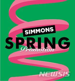 [서울=뉴시스] 시몬스 침대, 봄맞이 '스프링 프로모션' 진행 (사진=시몬스 침대 제공) 2023.03.27. photo@newsis.com