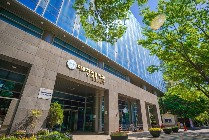 사진 마포창업복지관 전경 *재판매 및 DB 금지