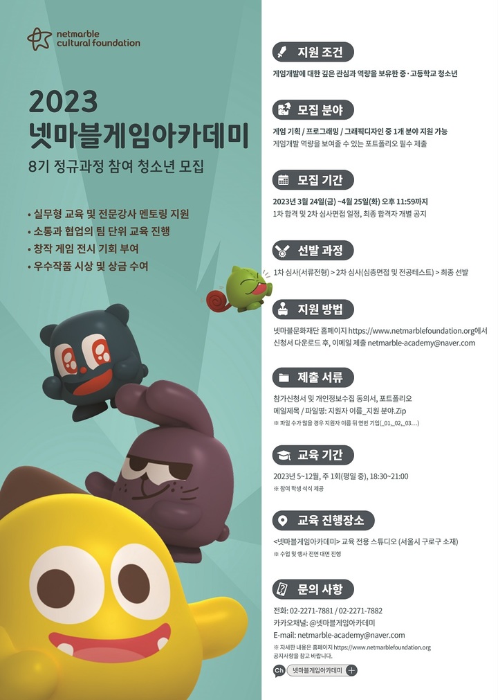 넷마블문화재단은 게임아카데미 8기 정규과정 참여 청소년을 모집한다고 27일 밝혔다.(사진=넷마블) *재판매 및 DB 금지