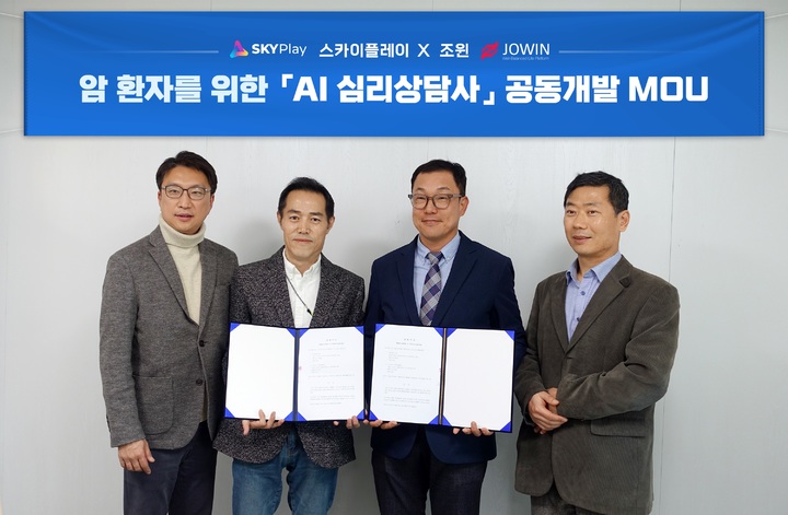 [서울=뉴시스]스카이플레이가 혁신 성장형 바이오 벤처기업인 조윈과 'AI심리상담사' 프로젝트를 위한 MOU를 체결했다. 사진 왼쪽 두 번째부터 정상옥 스카이플레이 대표와 유연정 대표. (사진=스카이플레이 제공) *재판매 및 DB 금지