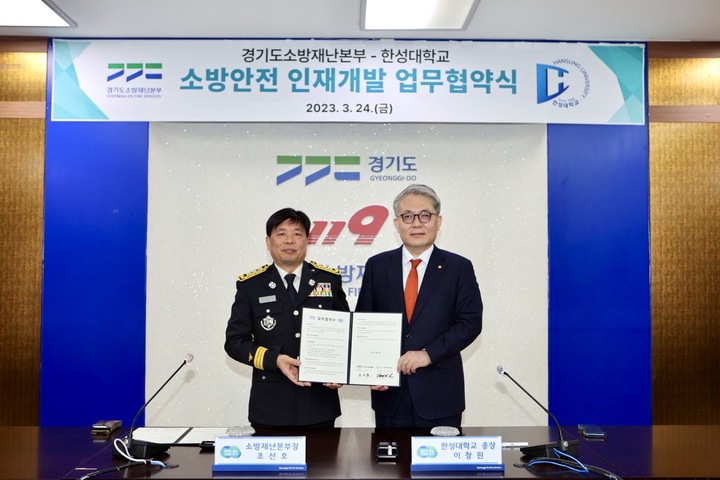 경기도소방재난본부 조선호(왼쪽) 본부장, 한성대 이창원 총장. 사진 한성대 *재판매 및 DB 금지