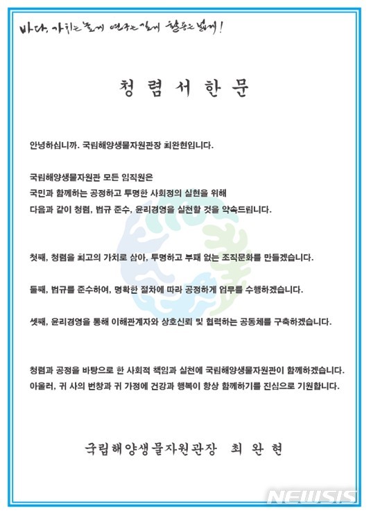 [서울=뉴시스] 청렴서한문.