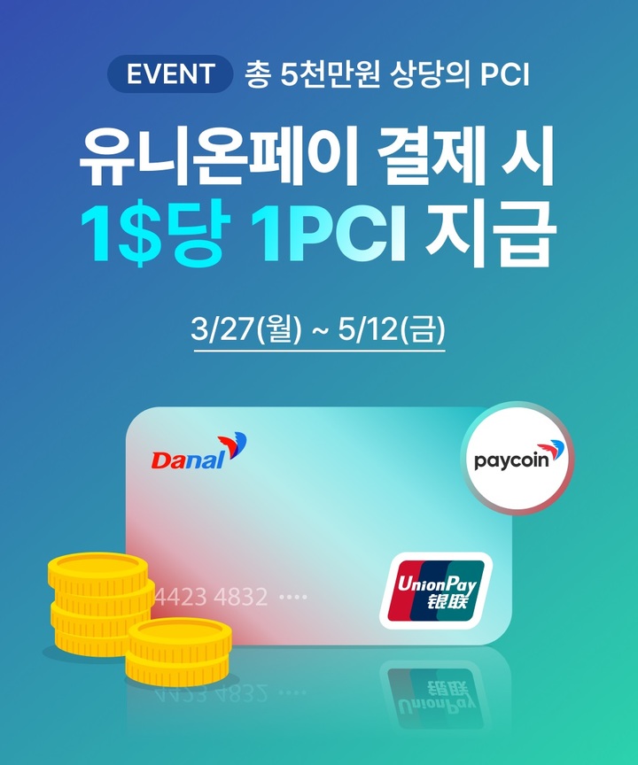 (사진=다날). *재판매 및 DB 금지