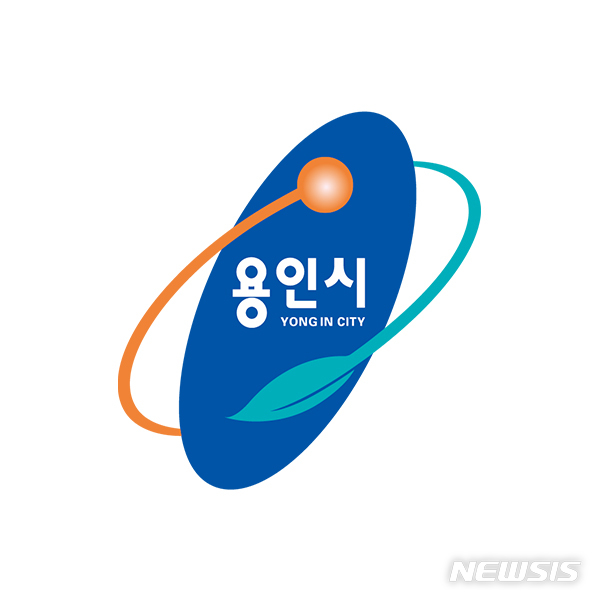 [용인=뉴시스] 용인시 심볼마크