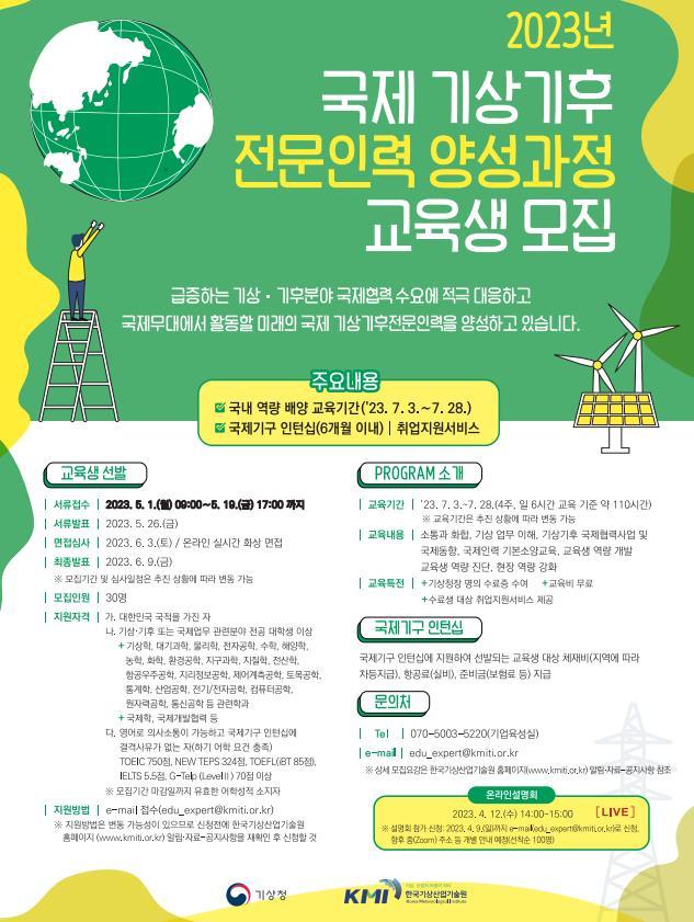 [서울=뉴시스](사진=기상청 제공) 2023.03.27 *재판매 및 DB 금지